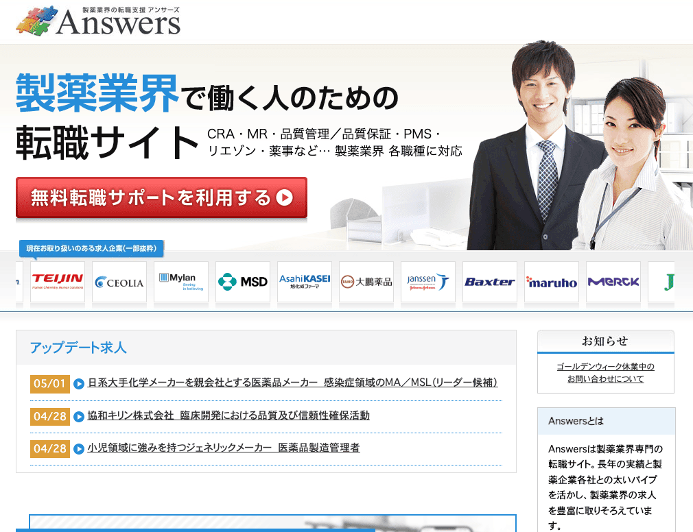Answers(アンサーズ)