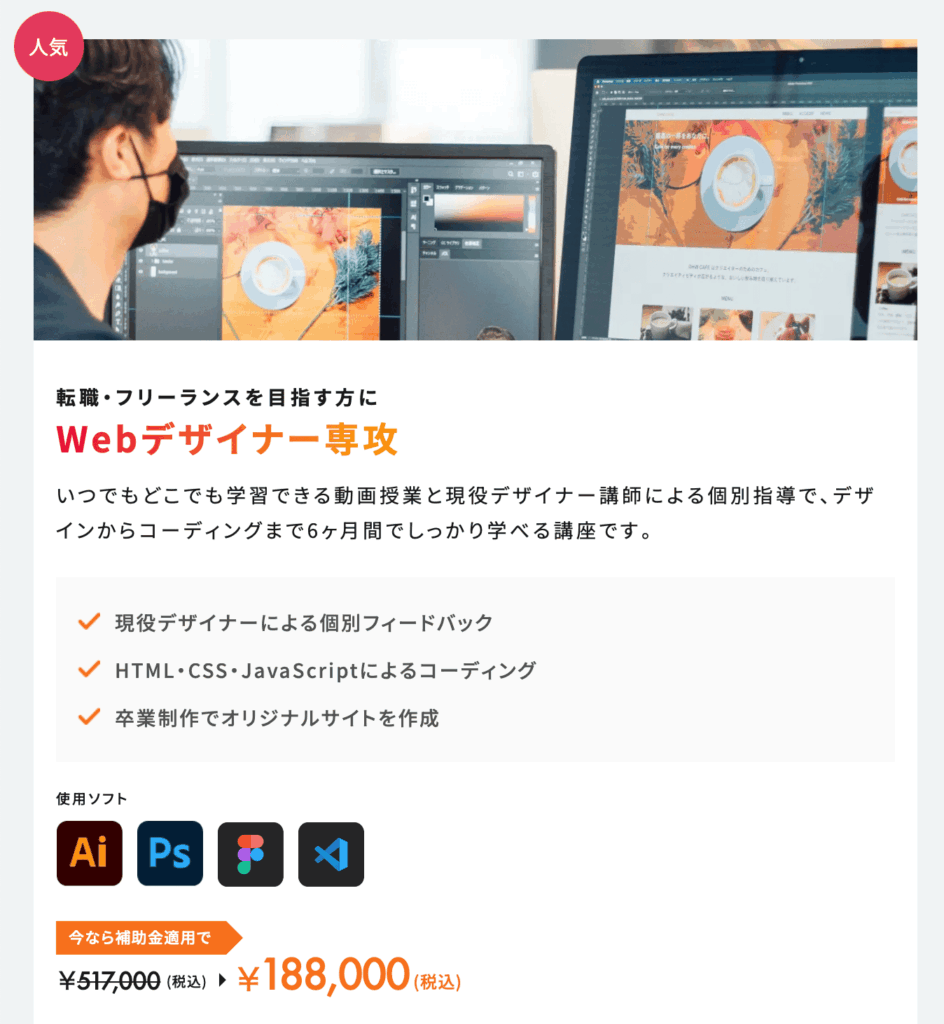 デジタルハリウッドSTUDIO by LIGのWebデザイナー専攻