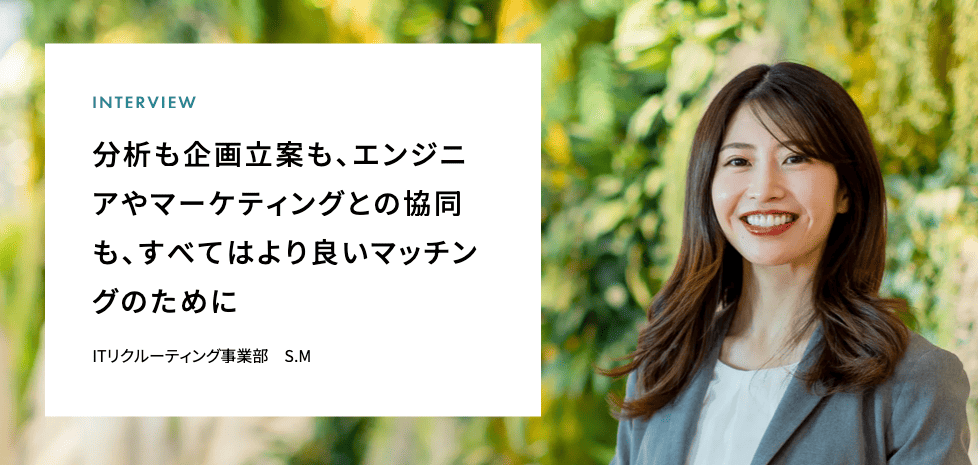 レバテックの社員紹介記事