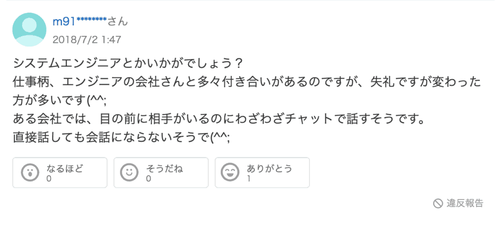 社会不適合者にはIT系のエンジニアがおすすめ