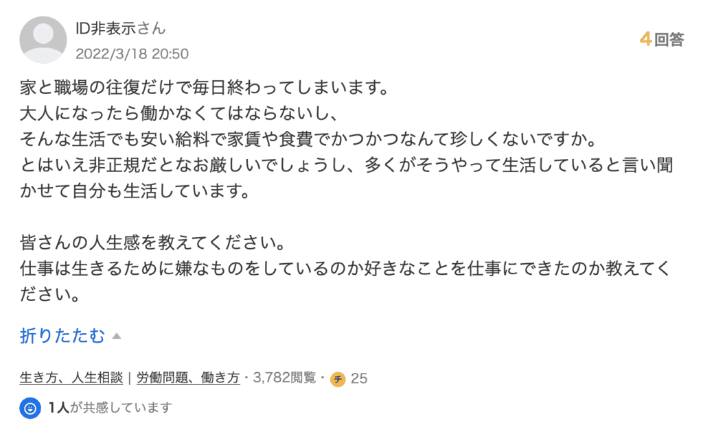 家と職場の往復だけで毎日が終わると悩んでいる投稿