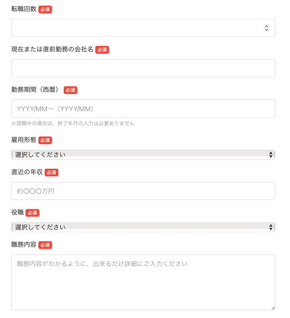 サムライジョブの初回会員登録