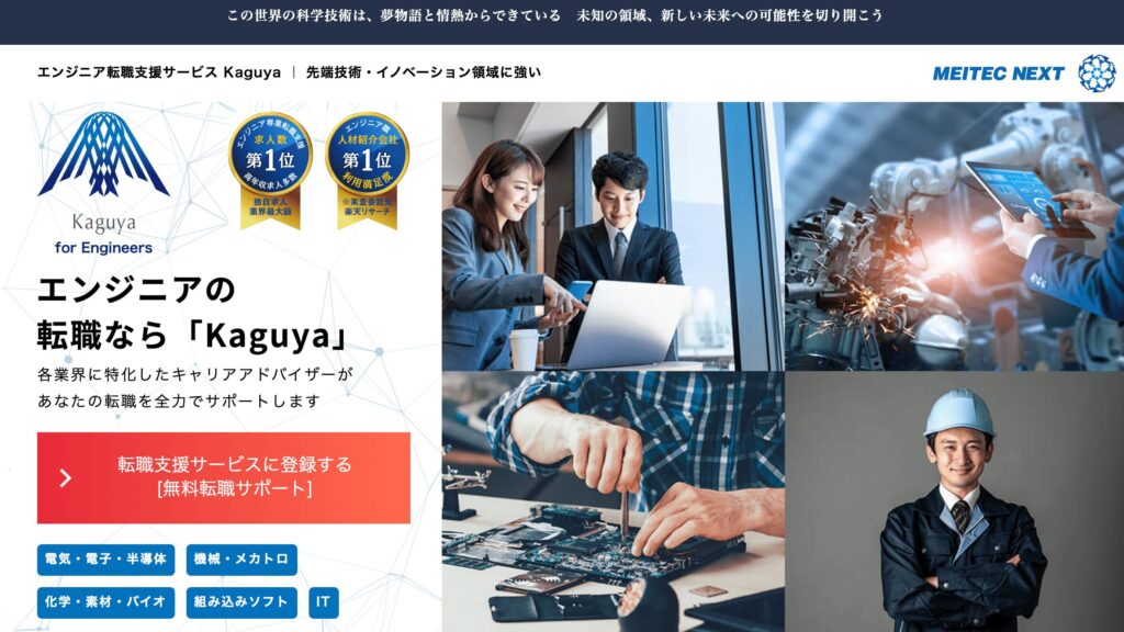 エンジニア転職のKaguya