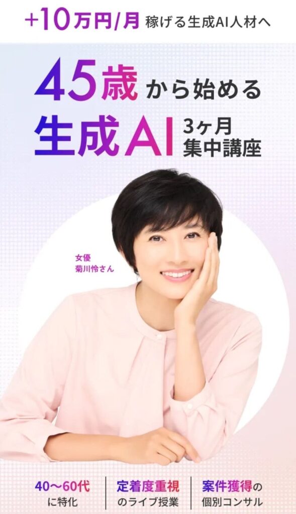ライフシフトラボの生成AIコース