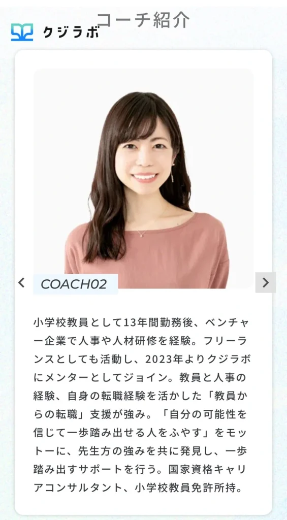 クジラボの担当コーチ