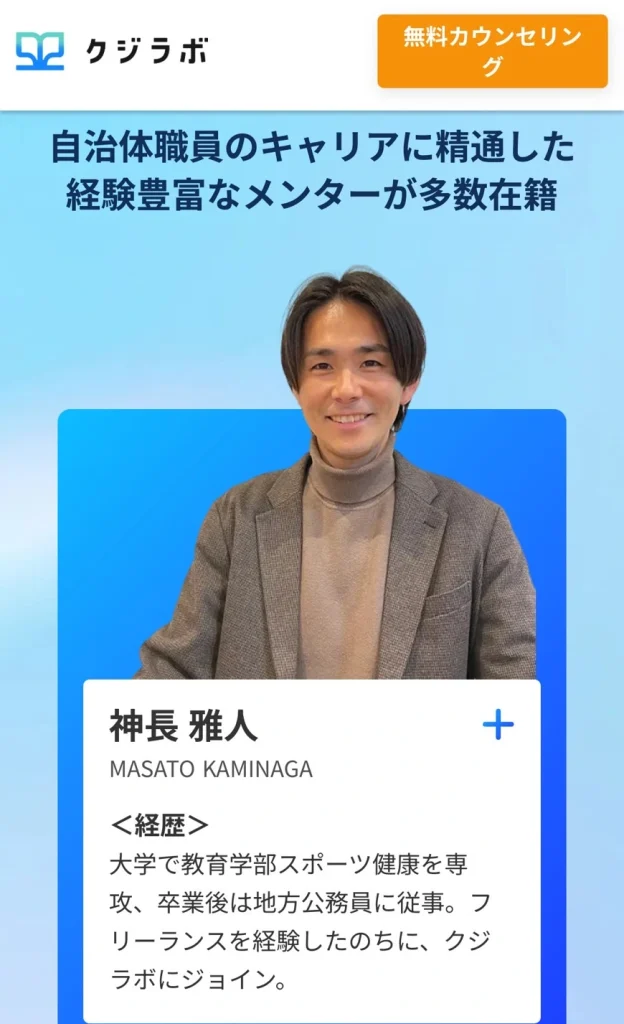 クジラボの担当コーチ