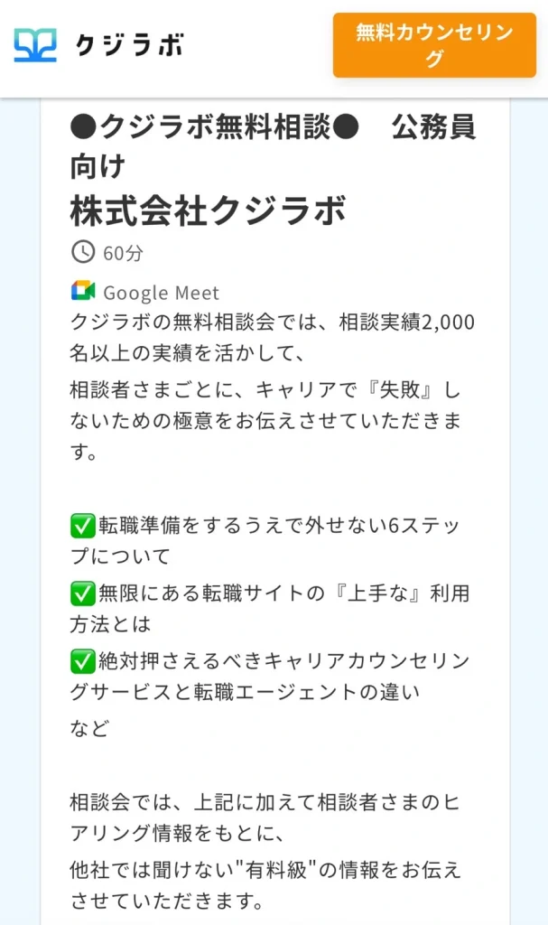 クジラボの無料相談