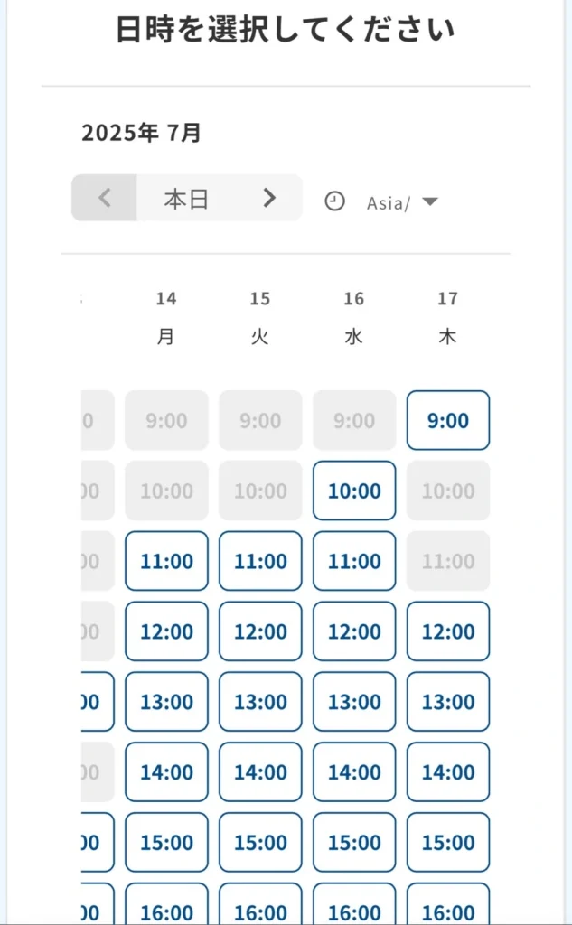 クジラボ無料相談の日程調整