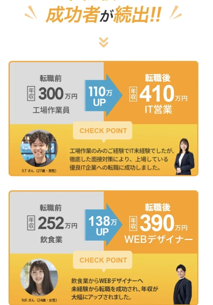楽楽転職の転職成功事例