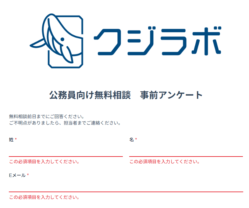 クジラボの事前アンケート