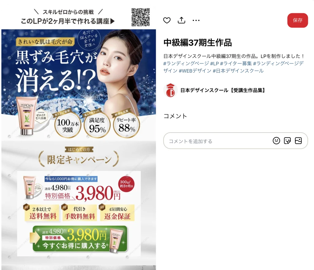 日本デザインスクール中級編卒業生の作品