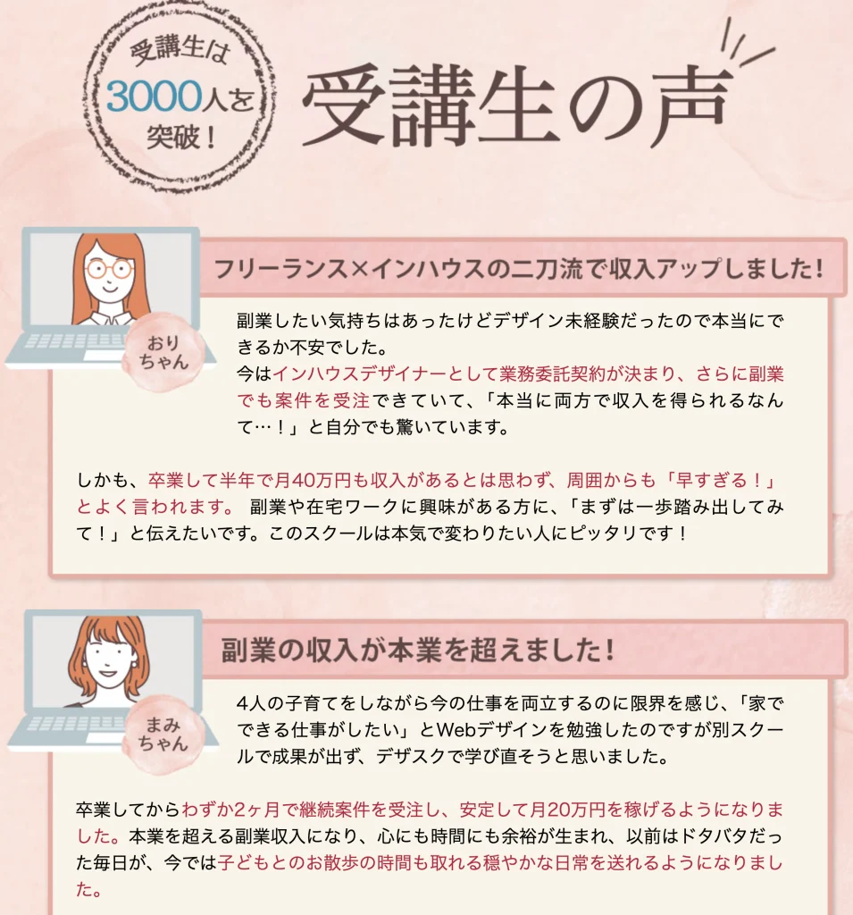 日本デザインスクール受講生の声