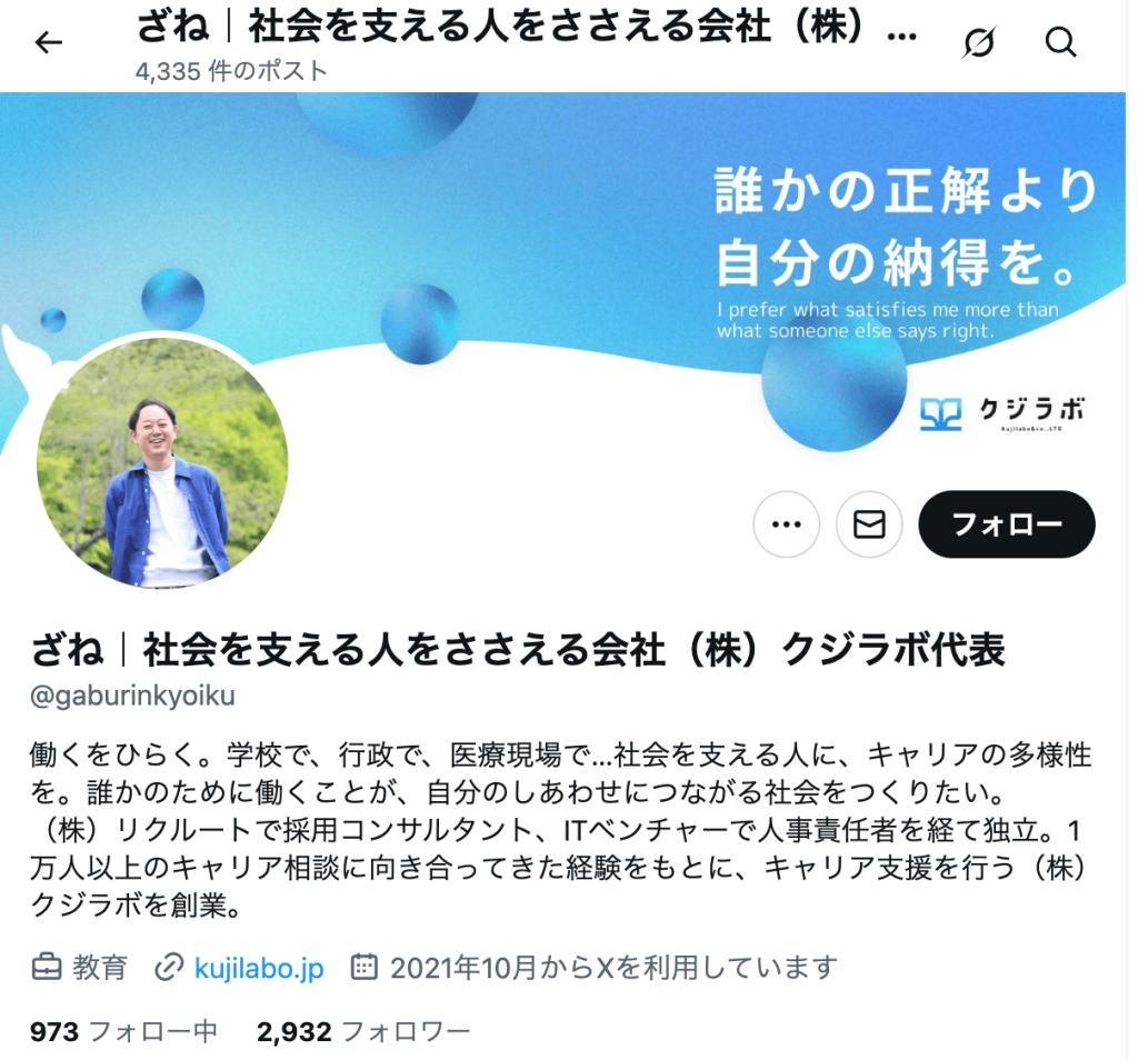 クジラボ代表のXアカウント