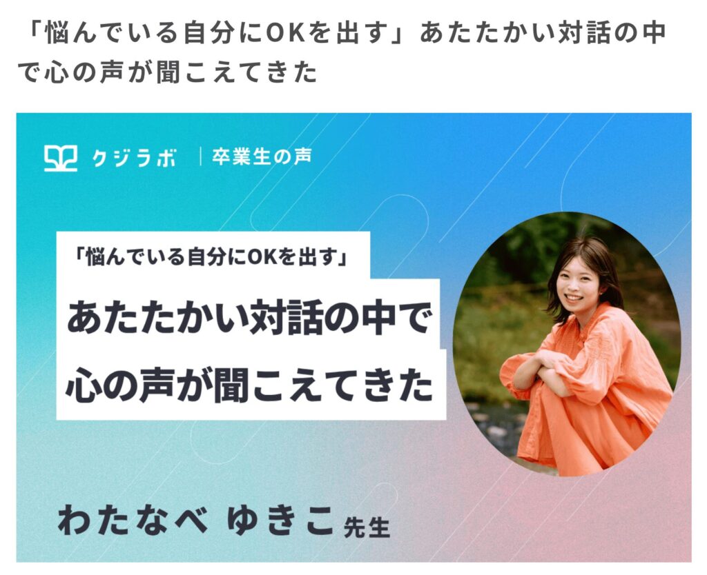 クジラボ卒業生の声