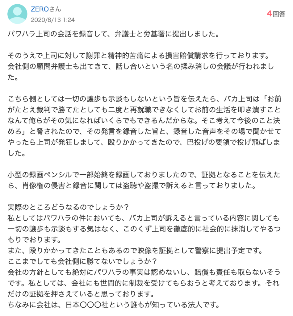 無能な上司に関するYahoo知恵袋の投稿
