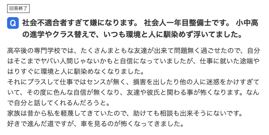社会不適合者のリアルな悩み