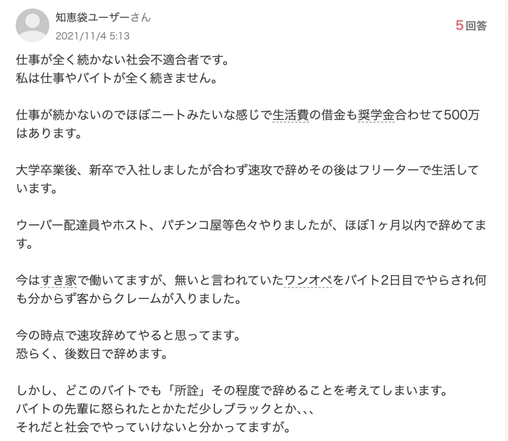社会不適合者の実態