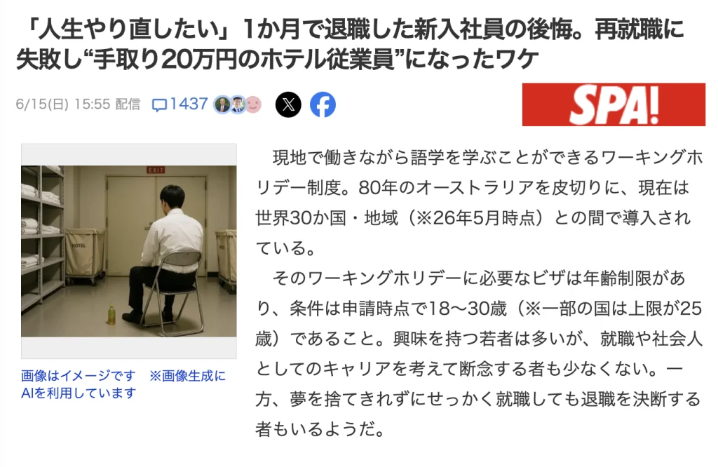 入社1ヶ月で退職してワーキングホリデーへ