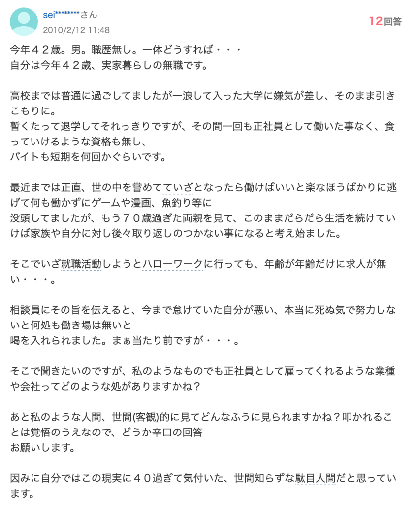 42歳男で職歴無し