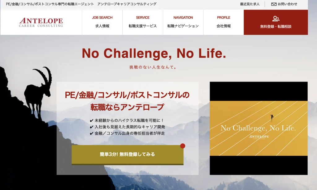 アンテロープ