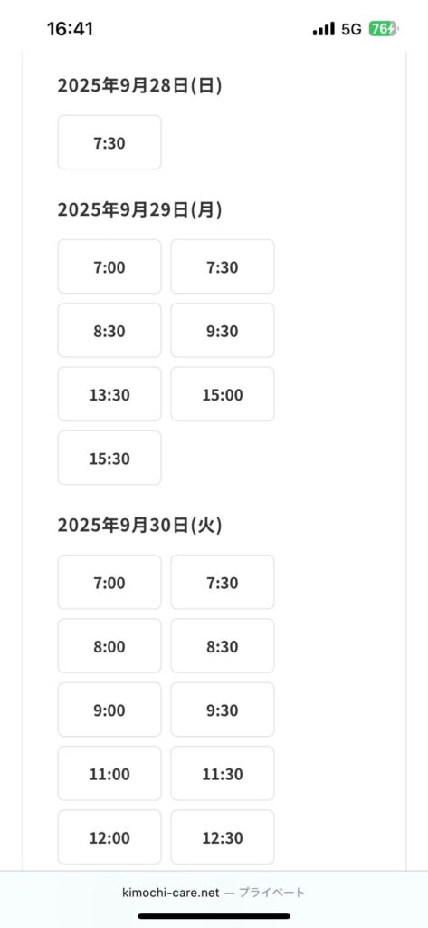 kimochi の初回無料相談