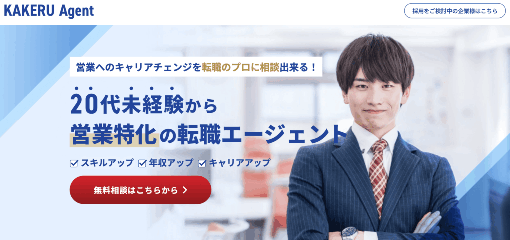 KAKERU Agent