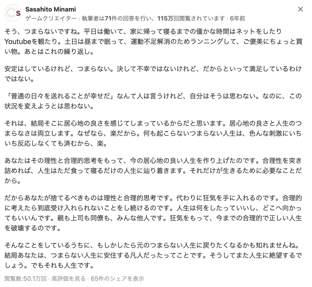 人生つまらないに対する東大生の回答