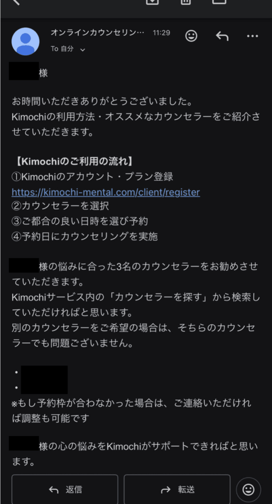 kimochi 初回カウンセリング後のメール