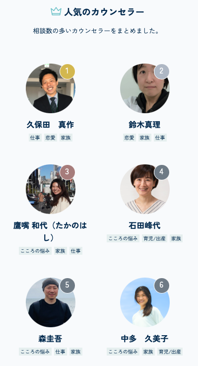 kimochi のカウンセラー