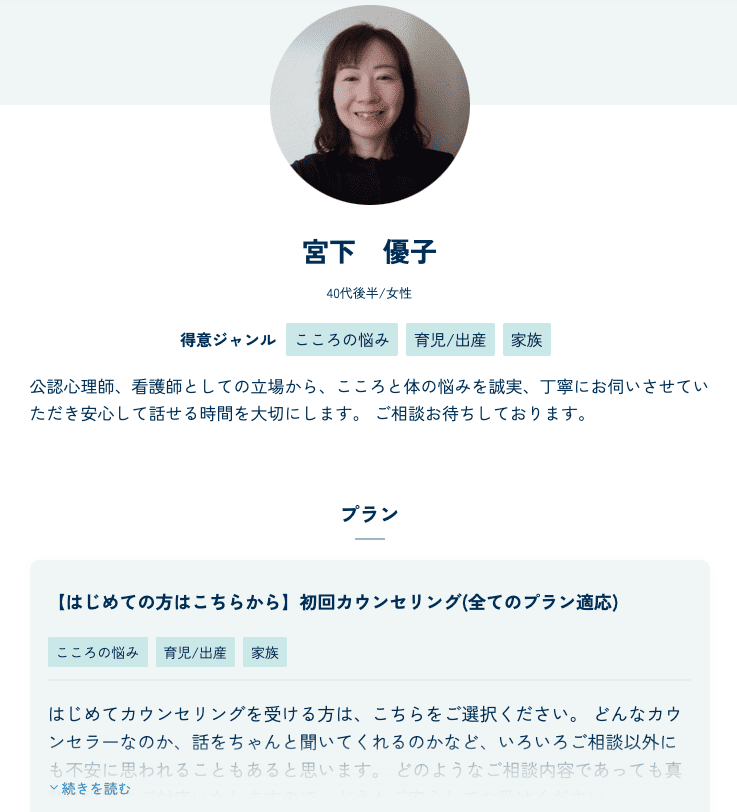 kimochi のカウンセラー紹介