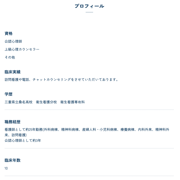 kimochi カウンセラーのプロフィール
