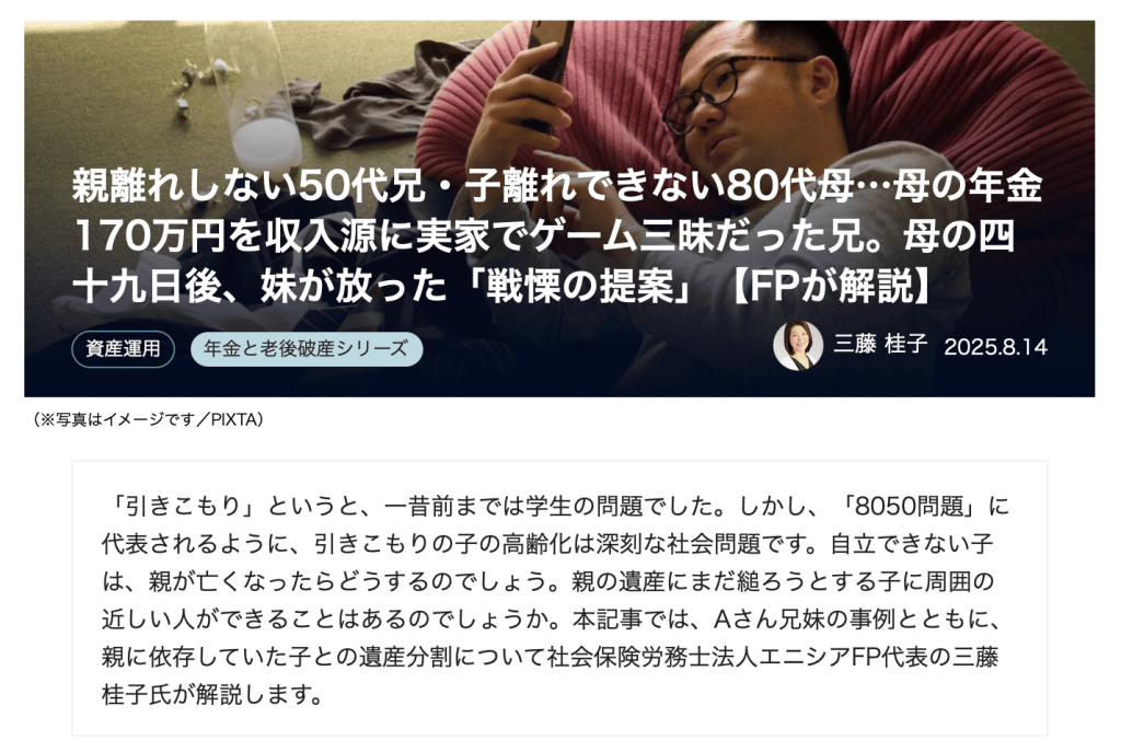 親離れできない大人の8050問題