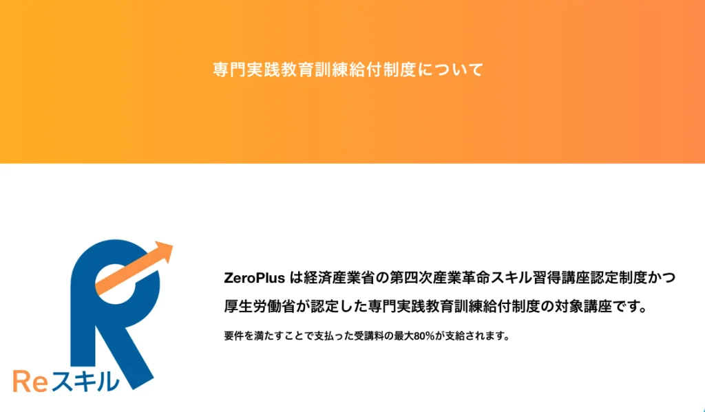 ゼロプラスの補助金