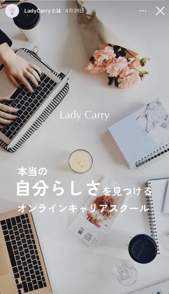 ラディキャリのインスタグラム