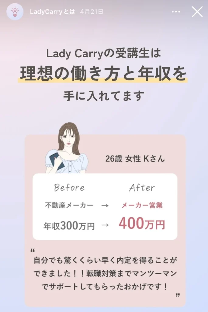 ラディキャリ卒業生の声