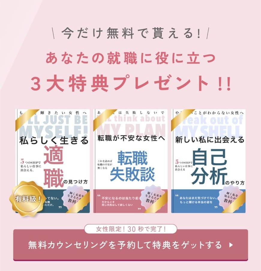 ラディキャリの3大無料特典プレゼント