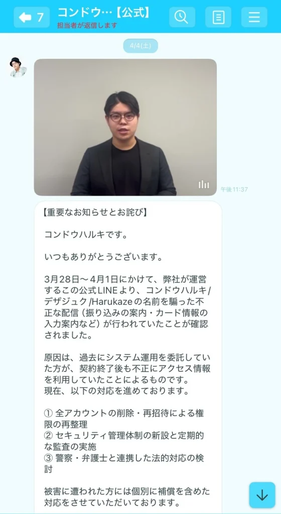 デザジュクの名前を使った不正配信(2026年4月)