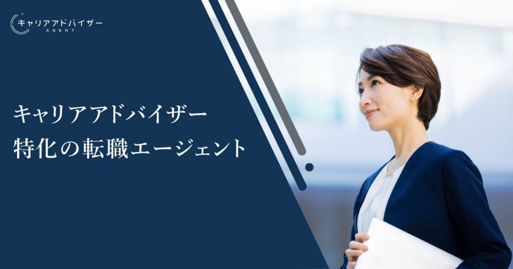 キャリアアドバイザーAgent