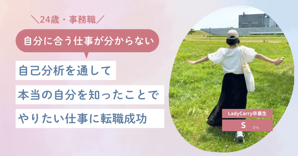 ラディキャリ卒業生の体験談