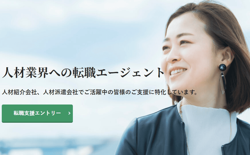 人材業界への転職エージェント株式会社インプレッション