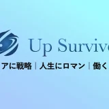 Up Surviveトップページ画像