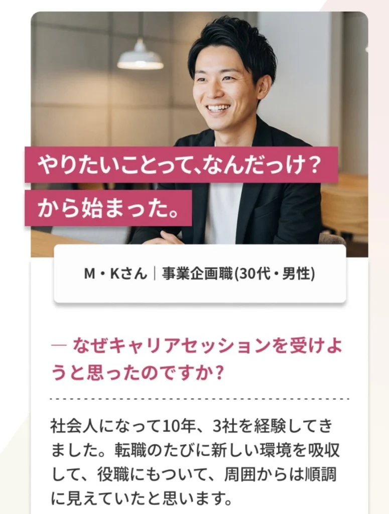 キャリアセッション利用者の口コミ