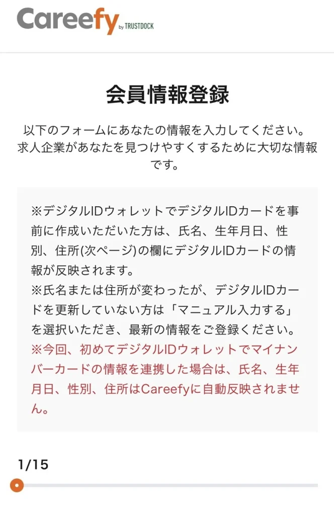 キャリファイの会員登録