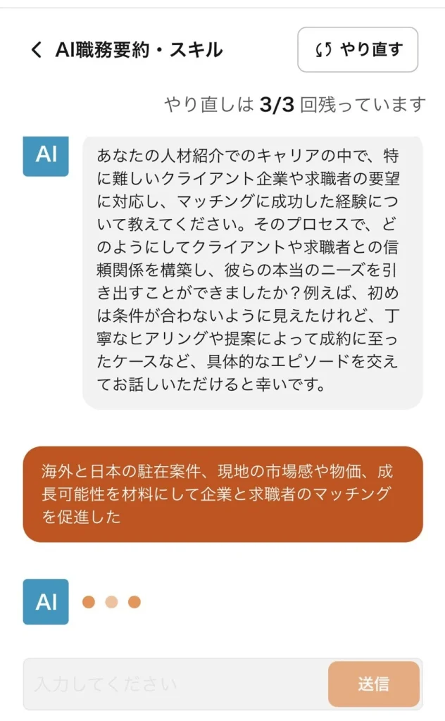 キャリファイの生成AIで職務経歴書を修正