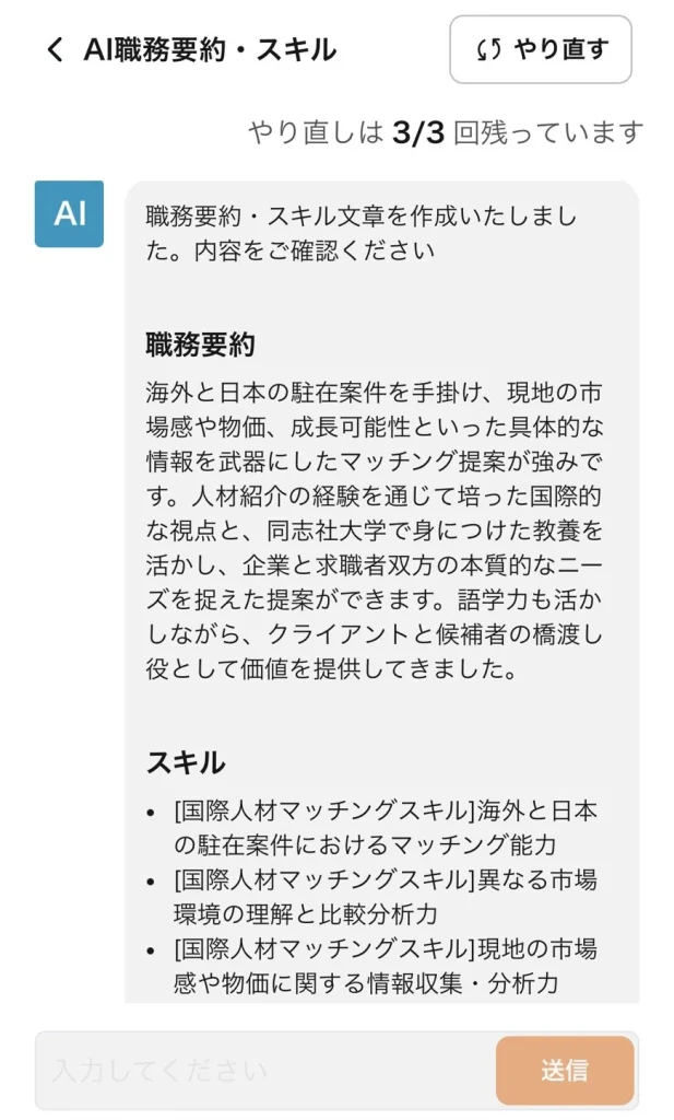 キャリファイの生成AIで職務経歴書を作成