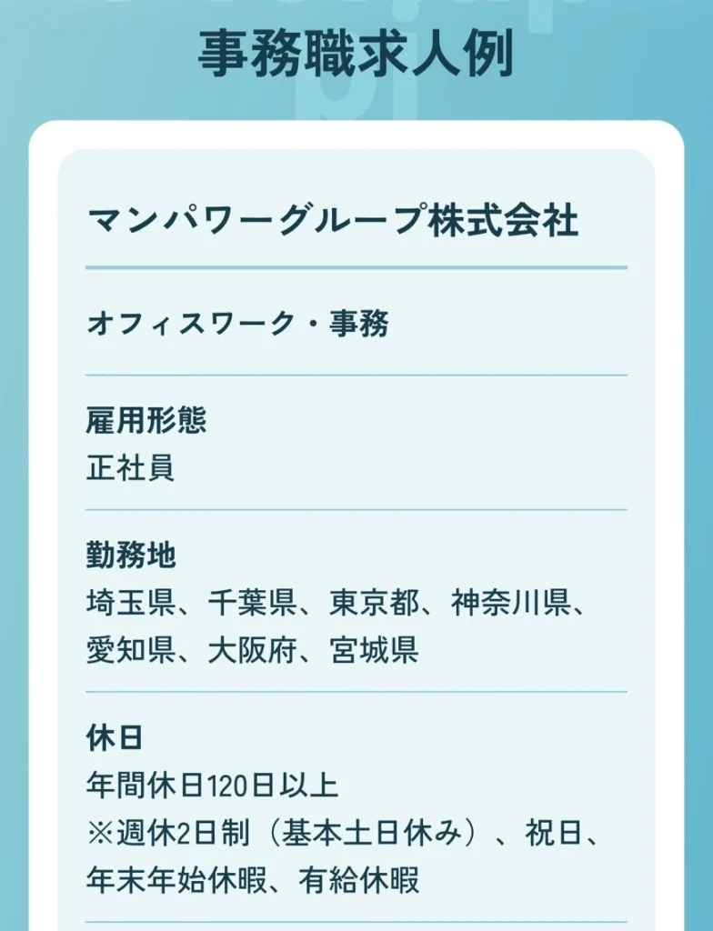 ミラキャリの求人例