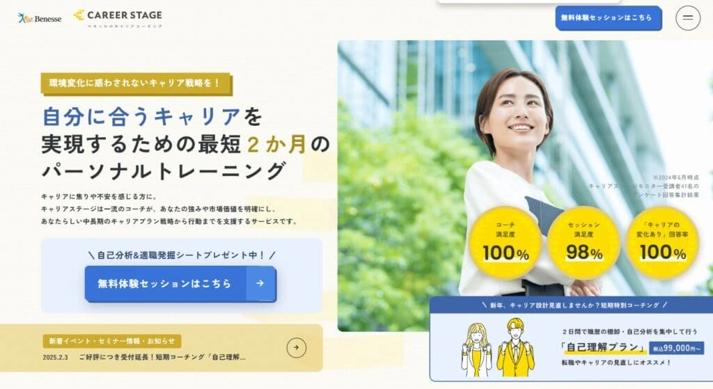 キャリアステージ