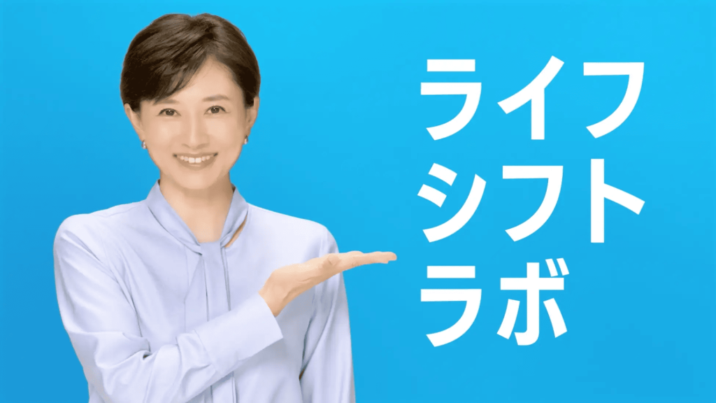 ライフシフトラボの広告タレントである菊川さん