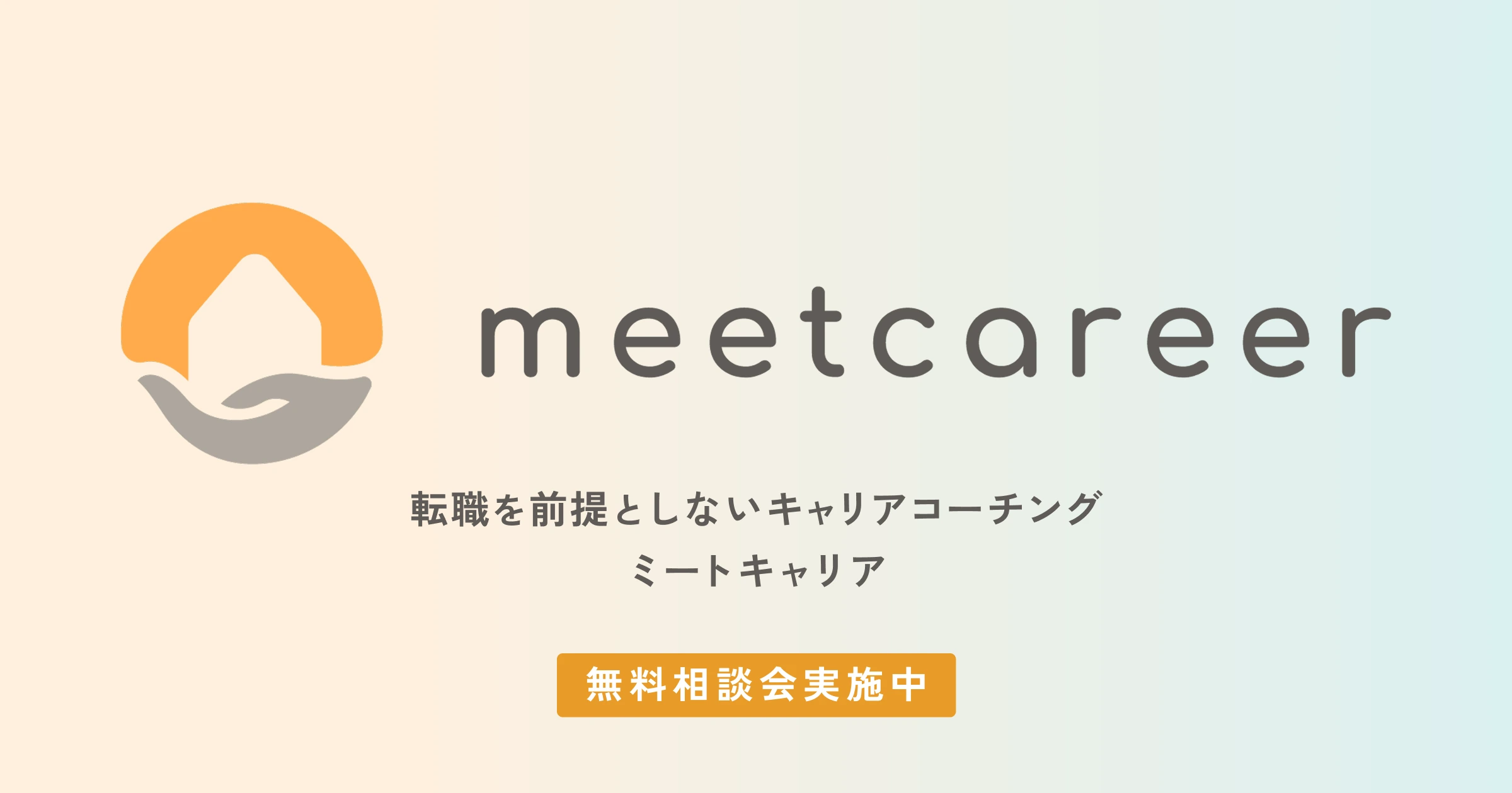 ミートキャリア