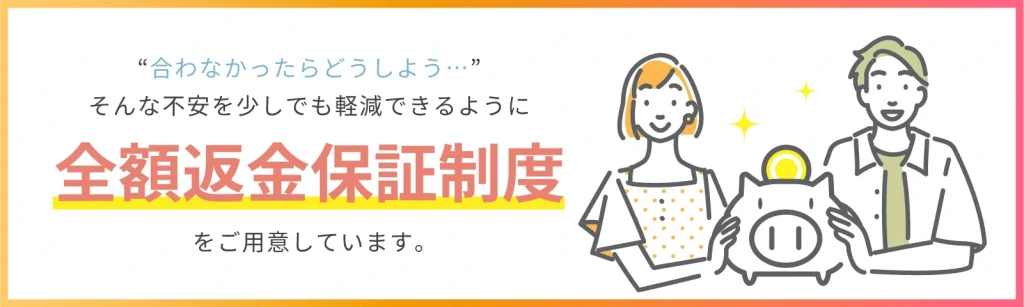 キャリートは全額返金保証付き